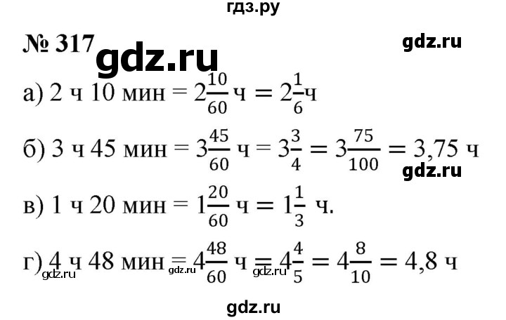 ГДЗ Глава 4 / Упражнение 4.73 (317) Математика 6 Класс Дорофеев.