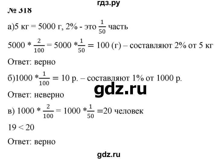ГДЗ по математике 6 класс  Дорофеев  Базовый уровень глава 4 / упражнение - 4.74 (318), Решебник к учебнику 2019