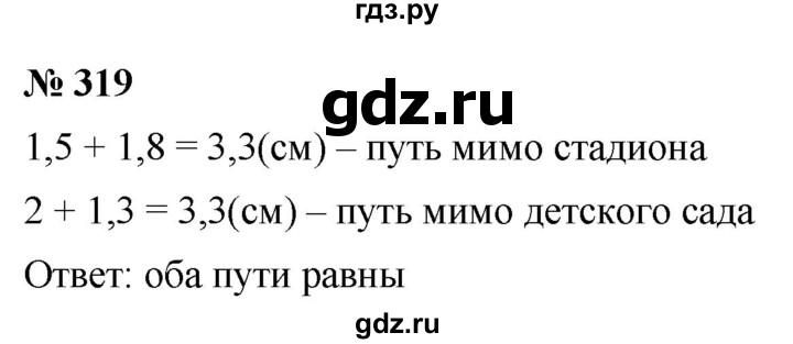 ГДЗ по математике 6 класс  Дорофеев  Базовый уровень глава 4 / упражнение - 4.75 (319), Решебник к учебнику 2019