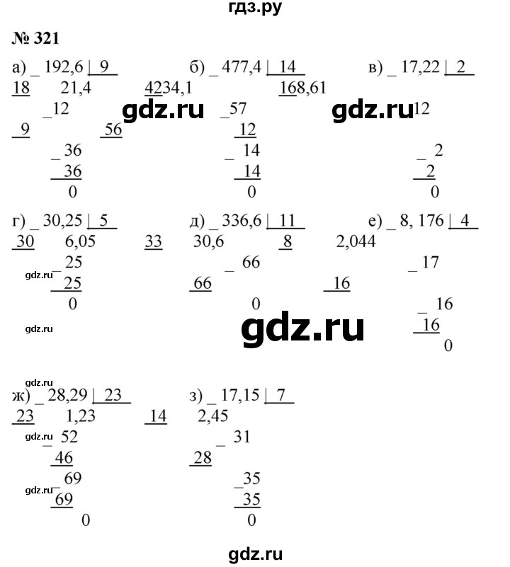 ГДЗ по математике 6 класс  Дорофеев  Базовый уровень глава 4 / упражнение - 4.77 (321), Решебник к учебнику 2019