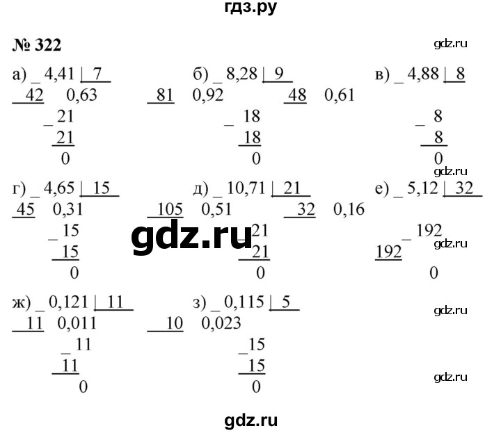 ГДЗ по математике 6 класс  Дорофеев  Базовый уровень глава 4 / упражнение - 4.78 (322), Решебник к учебнику 2019