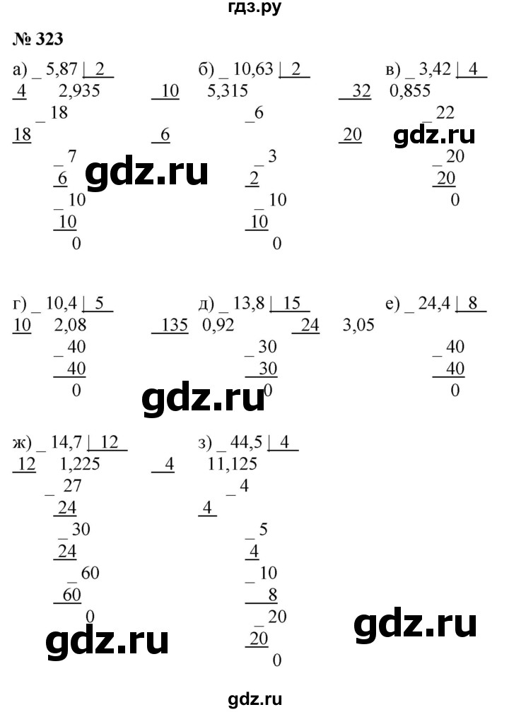 ГДЗ по математике 6 класс  Дорофеев  Базовый уровень глава 4 / упражнение - 4.79 (323), Решебник к учебнику 2019