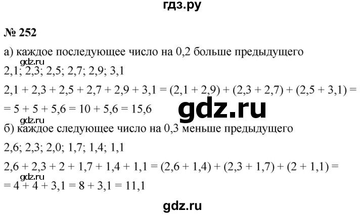 ГДЗ по математике 6 класс  Дорофеев  Базовый уровень глава 4 / упражнение - 4.8 (252), Решебник к учебнику 2019