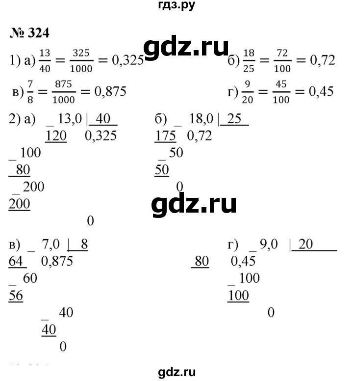 ГДЗ по математике 6 класс  Дорофеев  Базовый уровень глава 4 / упражнение - 4.80 (324), Решебник к учебнику 2019