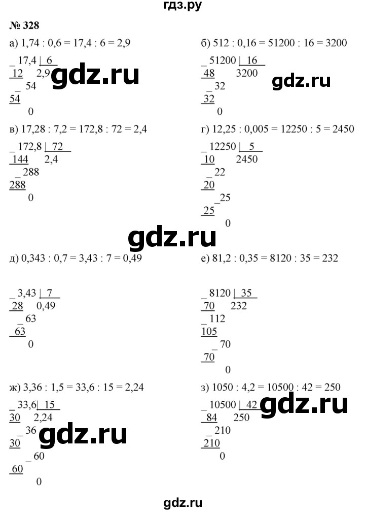 ГДЗ по математике 6 класс  Дорофеев  Базовый уровень глава 4 / упражнение - 4.84 (328), Решебник к учебнику 2019