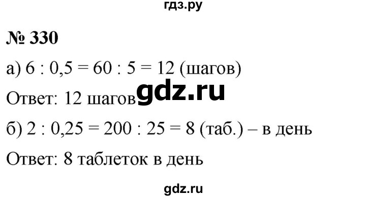 ГДЗ по математике 6 класс  Дорофеев  Базовый уровень глава 4 / упражнение - 4.86 (330), Решебник к учебнику 2019