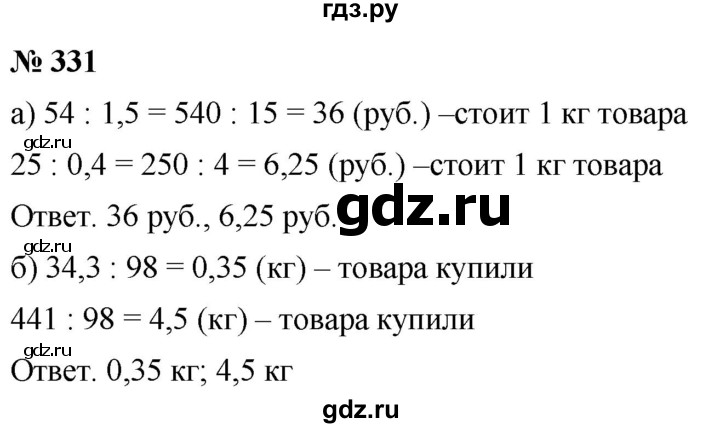 ГДЗ по математике 6 класс  Дорофеев  Базовый уровень глава 4 / упражнение - 4.87 (331), Решебник к учебнику 2019