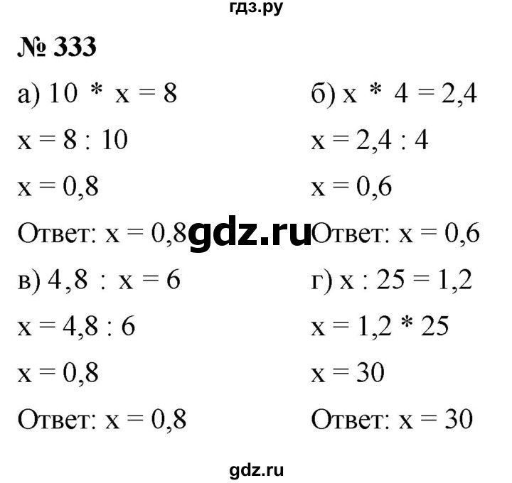ГДЗ по математике 6 класс  Дорофеев  Базовый уровень глава 4 / упражнение - 4.89 (333), Решебник к учебнику 2019