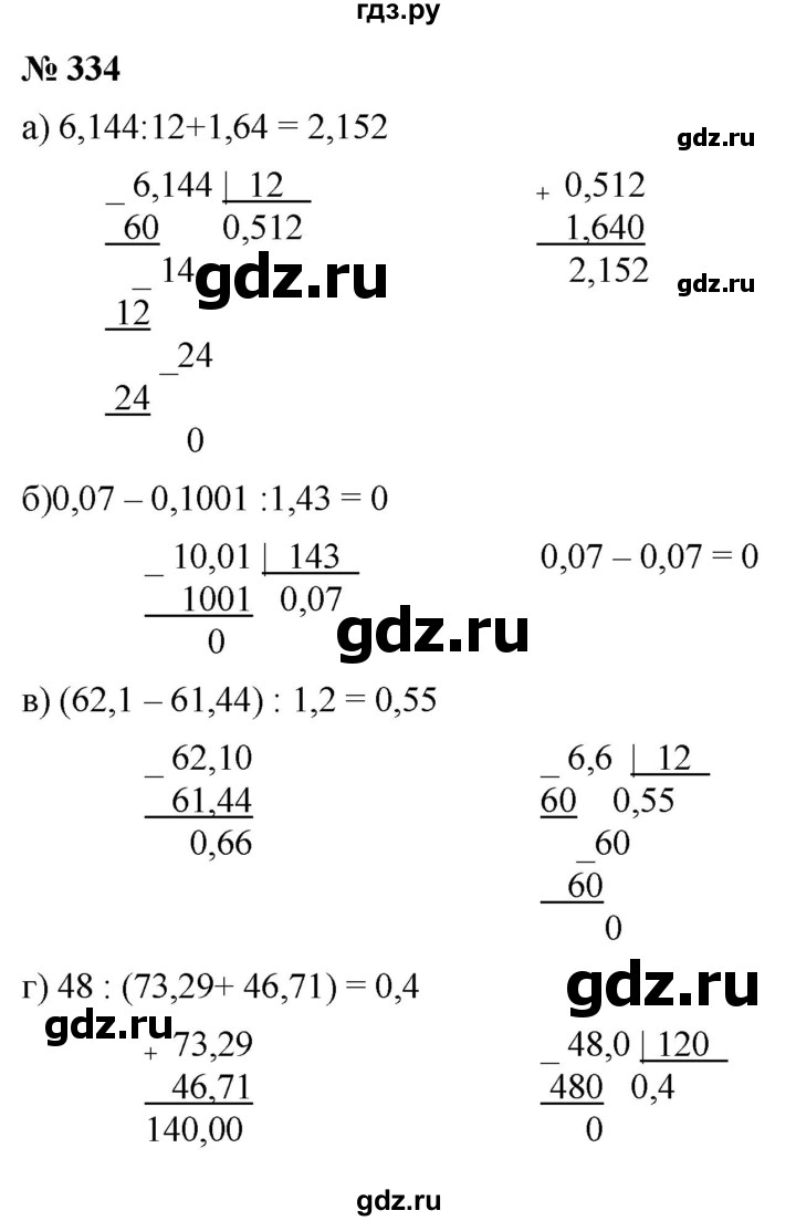 ГДЗ по математике 6 класс  Дорофеев  Базовый уровень глава 4 / упражнение - 4.90 (334), Решебник к учебнику 2019