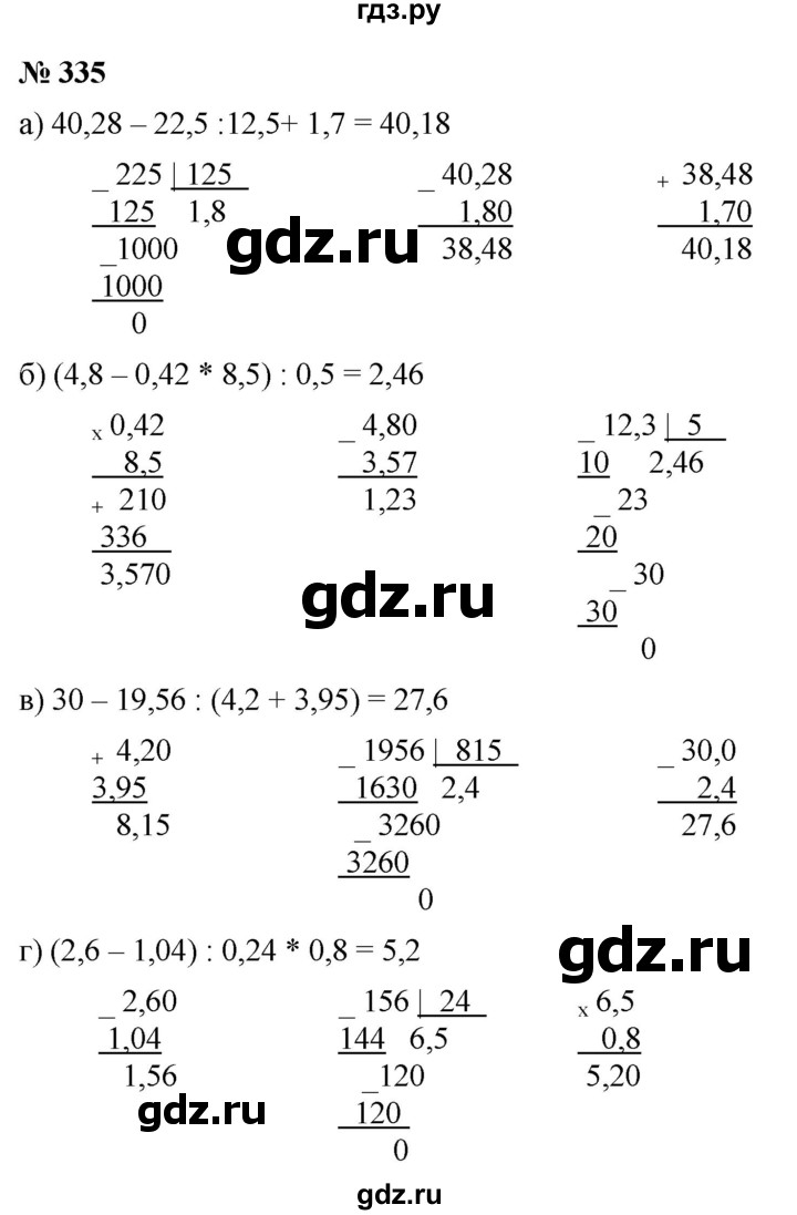 ГДЗ по математике 6 класс  Дорофеев  Базовый уровень глава 4 / упражнение - 4.91 (335), Решебник к учебнику 2019