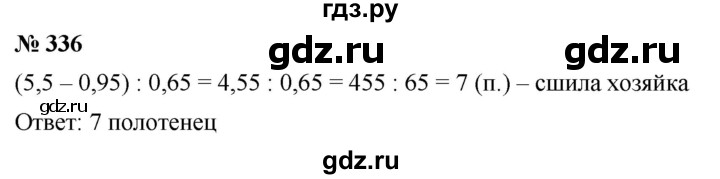 ГДЗ по математике 6 класс  Дорофеев  Базовый уровень глава 4 / упражнение - 4.92 (336), Решебник к учебнику 2019