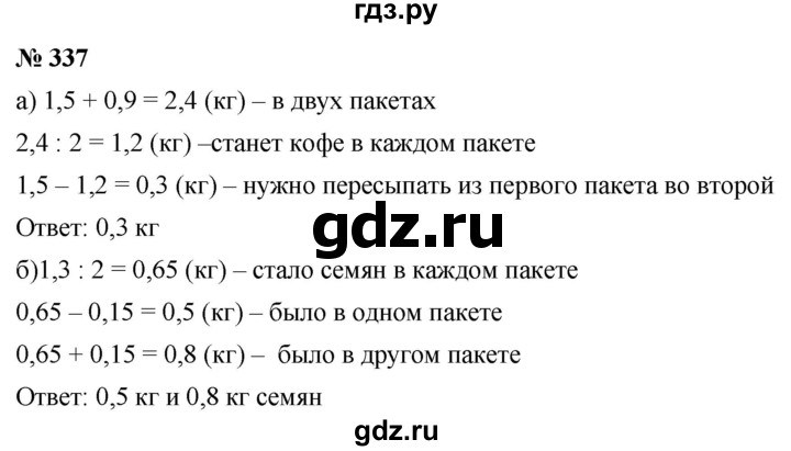 ГДЗ по математике 6 класс  Дорофеев  Базовый уровень глава 4 / упражнение - 4.93 (337), Решебник к учебнику 2019