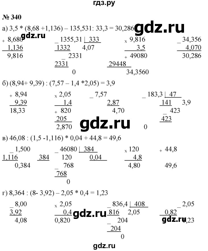ГДЗ по математике 6 класс  Дорофеев  Базовый уровень глава 4 / упражнение - 4.96 (340), Решебник к учебнику 2019