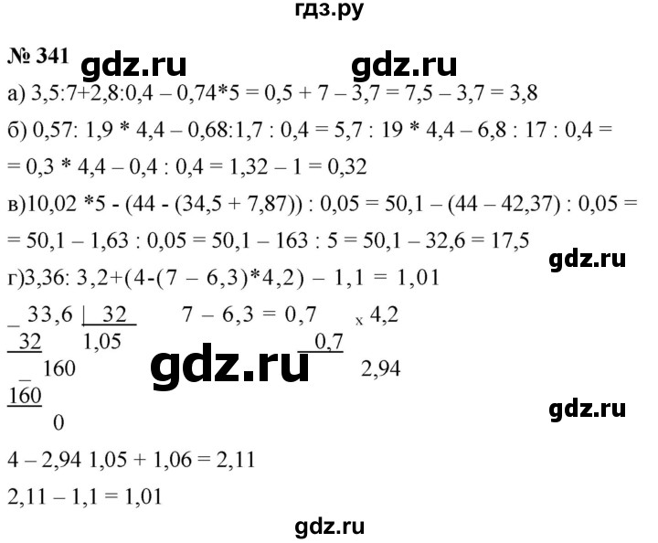 ГДЗ по математике 6 класс  Дорофеев  Базовый уровень глава 4 / упражнение - 4.97 (341), Решебник к учебнику 2019