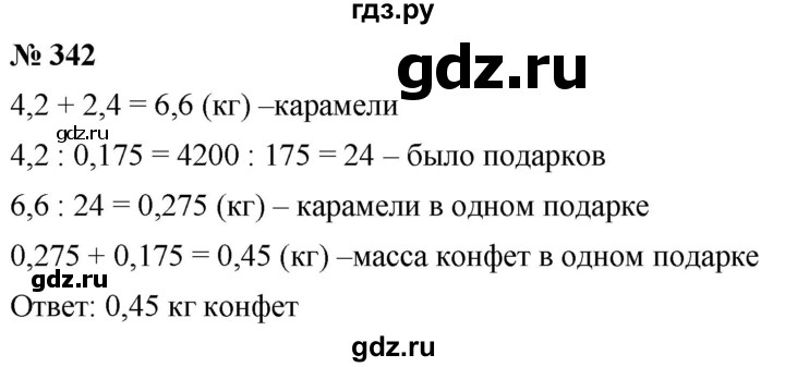 ГДЗ по математике 6 класс  Дорофеев  Базовый уровень глава 4 / упражнение - 4.98 (342), Решебник к учебнику 2019