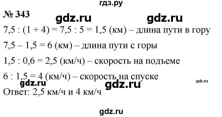 ГДЗ по математике 6 класс  Дорофеев  Базовый уровень глава 4 / упражнение - 4.99 (343), Решебник к учебнику 2019