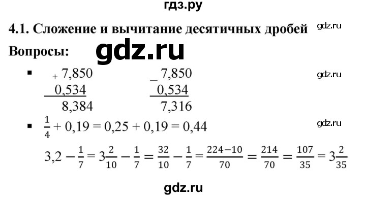 ГДЗ по математике 6 класс  Дорофеев  Базовый уровень глава 4 / вопросы - 4.1, Решебник к учебнику 2019