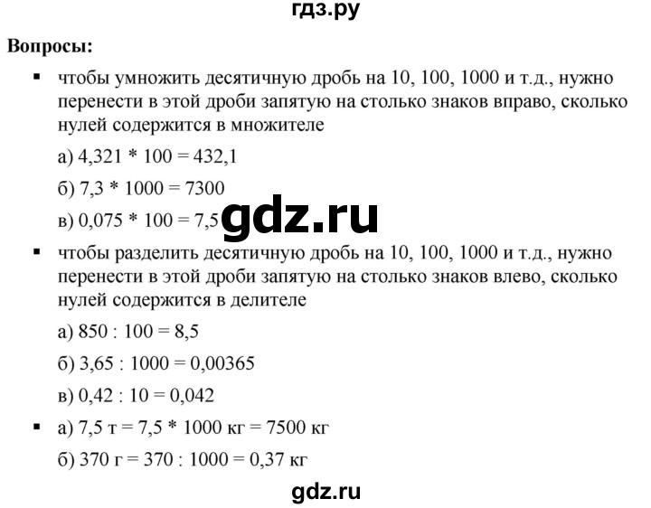 ГДЗ по математике 6 класс  Дорофеев  Базовый уровень глава 4 / вопросы - 4.2, Решебник к учебнику 2019