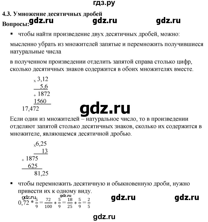 ГДЗ по математике 6 класс  Дорофеев  Базовый уровень глава 4 / вопросы - 4.3, Решебник к учебнику 2019
