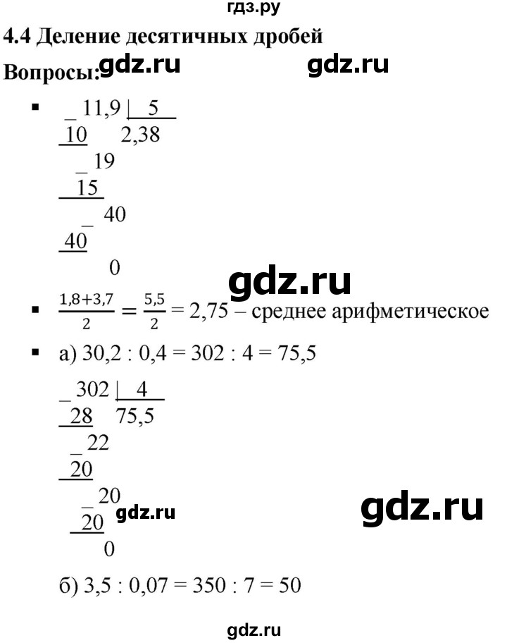 ГДЗ по математике 6 класс  Дорофеев  Базовый уровень глава 4 / вопросы - 4.4, Решебник к учебнику 2019