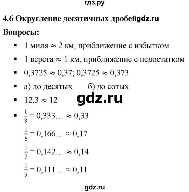 ГДЗ по математике 6 класс  Дорофеев  Базовый уровень глава 4 / вопросы - 4.6, Решебник к учебнику 2019