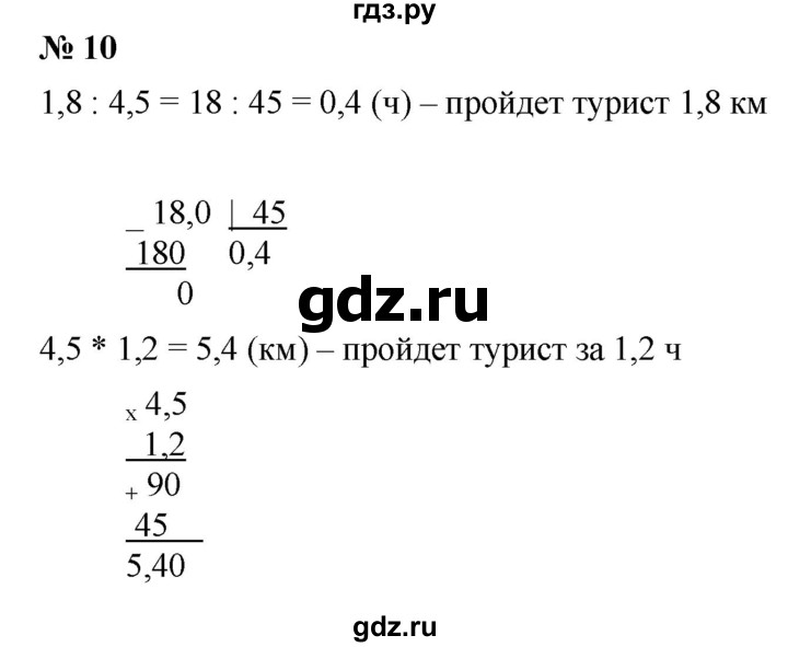 ГДЗ по математике 6 класс  Дорофеев  Базовый уровень глава 4 / чему вы научились - 10, Решебник к учебнику 2019