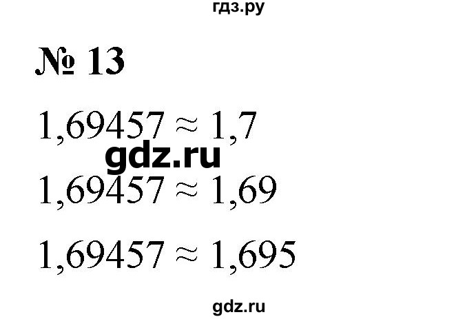 ГДЗ по математике 6 класс  Дорофеев  Базовый уровень глава 4 / чему вы научились - 13, Решебник к учебнику 2019
