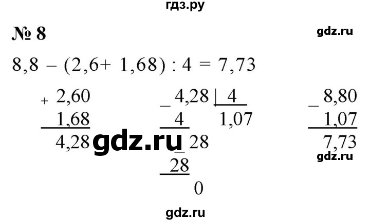 ГДЗ по математике 6 класс  Дорофеев  Базовый уровень глава 4 / чему вы научились - 8, Решебник к учебнику 2019