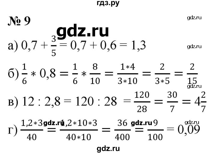 ГДЗ по математике 6 класс  Дорофеев  Базовый уровень глава 4 / чему вы научились - 9, Решебник к учебнику 2019