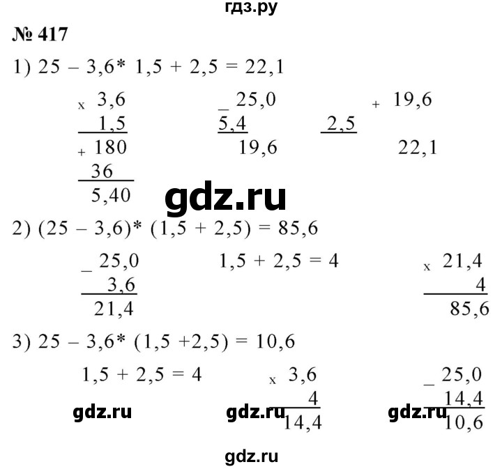 ГДЗ по математике 6 класс  Дорофеев  Базовый уровень глава 5 / упражнение - 5.10 (417), Решебник к учебнику 2019