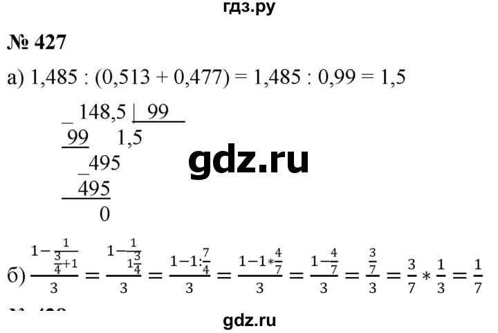 ГДЗ по математике 6 класс  Дорофеев  Базовый уровень глава 5 / упражнение - 5.20 (427), Решебник к учебнику 2019