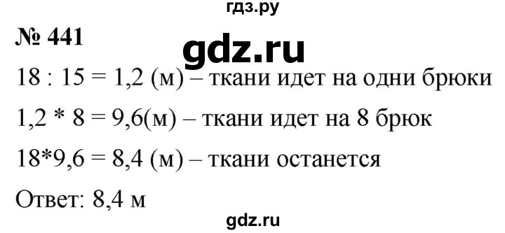 ГДЗ по математике 6 класс  Дорофеев  Базовый уровень глава 5 / упражнение - 5.34 (441), Решебник к учебнику 2019