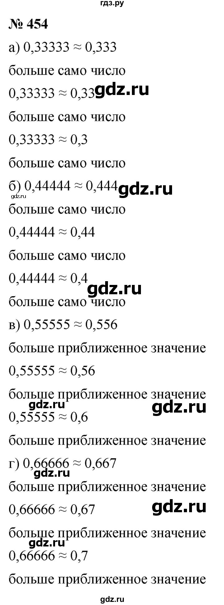 ГДЗ по математике 6 класс  Дорофеев  Базовый уровень глава 5 / упражнение - 5.47 (454), Решебник к учебнику 2019