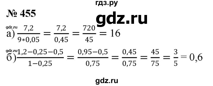ГДЗ по математике 6 класс  Дорофеев  Базовый уровень глава 5 / упражнение - 5.48 (455), Решебник к учебнику 2019