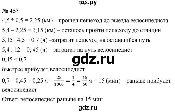 ГДЗ по математике 6 класс  Дорофеев  Базовый уровень глава 5 / упражнение - 5.50 (457), Решебник к учебнику 2019