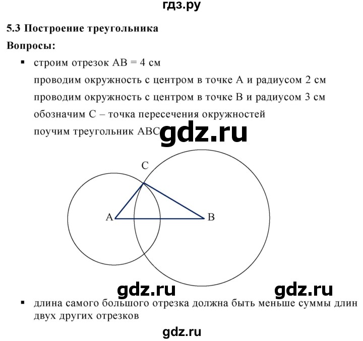 ГДЗ по математике 6 класс  Дорофеев  Базовый уровень глава 5 / вопросы - 5.3, Решебник к учебнику 2019