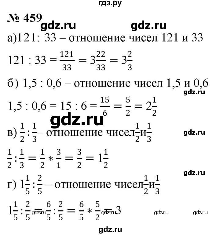 ГДЗ по математике 6 класс  Дорофеев  Базовый уровень глава 6 / упражнение - 6.1 (459), Решебник к учебнику 2019