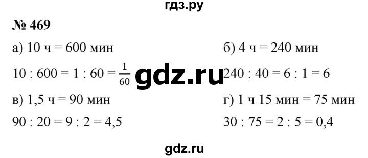 ГДЗ по математике 6 класс  Дорофеев  Базовый уровень глава 6 / упражнение - 6.11 (469), Решебник к учебнику 2019