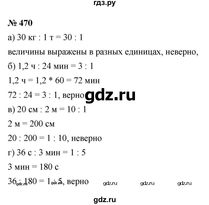 ГДЗ по математике 6 класс  Дорофеев  Базовый уровень глава 6 / упражнение - 6.12 (470), Решебник к учебнику 2019