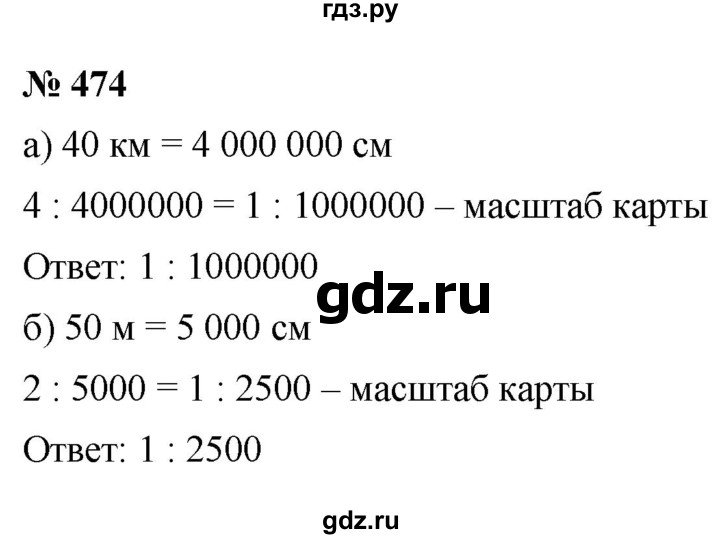 ГДЗ по математике 6 класс  Дорофеев  Базовый уровень глава 6 / упражнение - 6.16 (474), Решебник к учебнику 2019