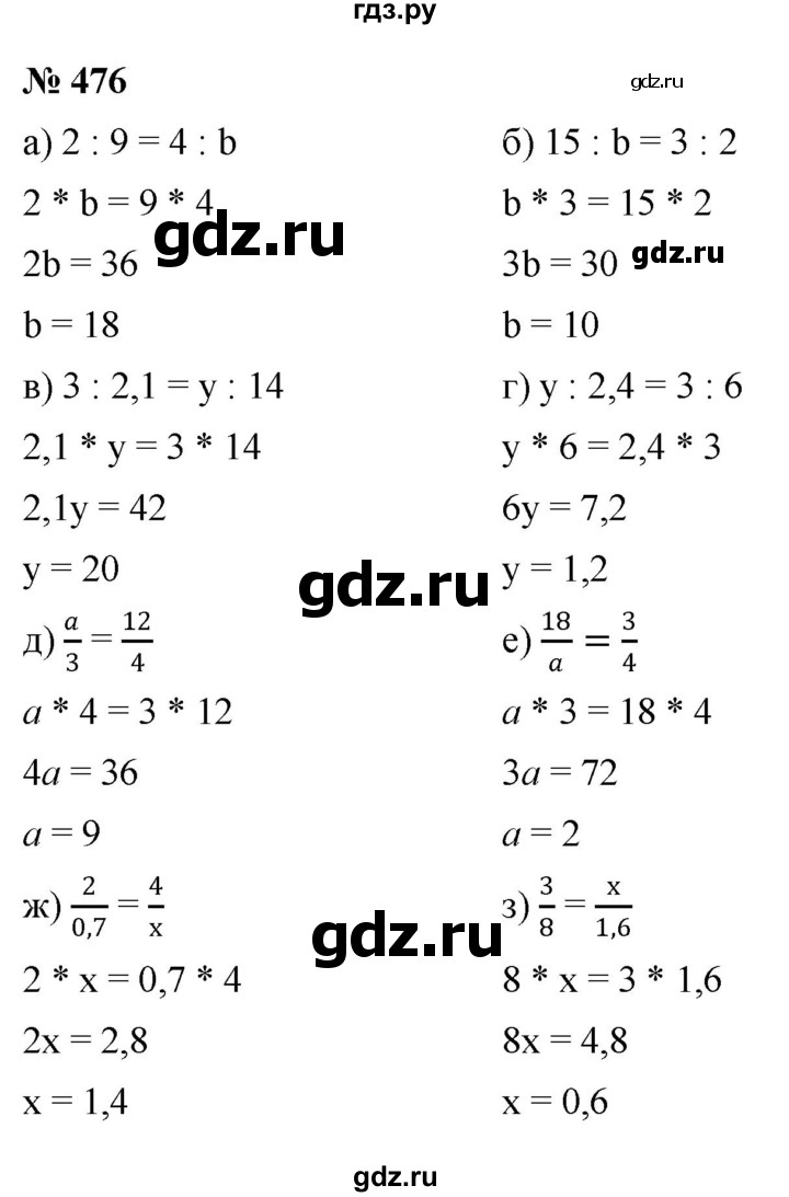 ГДЗ по математике 6 класс  Дорофеев  Базовый уровень глава 6 / упражнение - 6.18 (476), Решебник к учебнику 2019