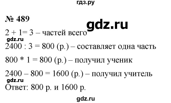 ГДЗ по математике 6 класс  Дорофеев  Базовый уровень глава 6 / упражнение - 6.31 (489), Решебник к учебнику 2019