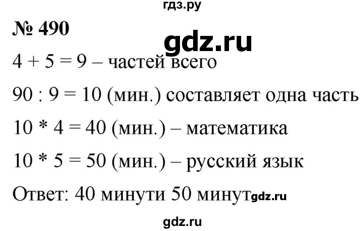 ГДЗ по математике 6 класс  Дорофеев  Базовый уровень глава 6 / упражнение - 6.32 (490), Решебник к учебнику 2019