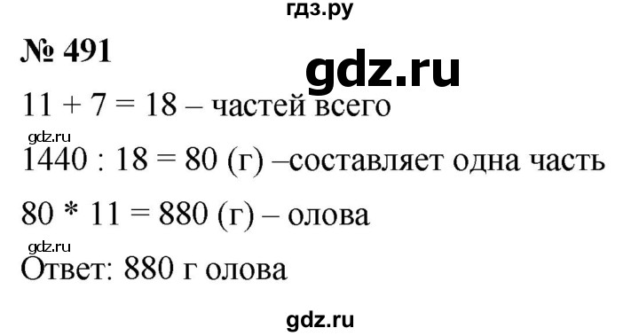 ГДЗ по математике 6 класс  Дорофеев  Базовый уровень глава 6 / упражнение - 6.33 (491), Решебник к учебнику 2019