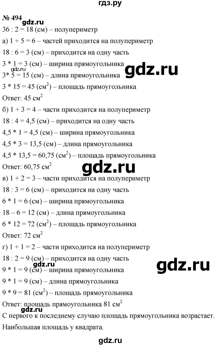 ГДЗ по математике 6 класс  Дорофеев  Базовый уровень глава 6 / упражнение - 6.36 (494), Решебник к учебнику 2019