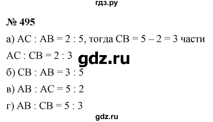 ГДЗ по математике 6 класс  Дорофеев  Базовый уровень глава 6 / упражнение - 6.37 (495), Решебник к учебнику 2019
