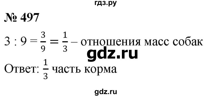 ГДЗ по математике 6 класс  Дорофеев  Базовый уровень глава 6 / упражнение - 6.39 (497), Решебник к учебнику 2019