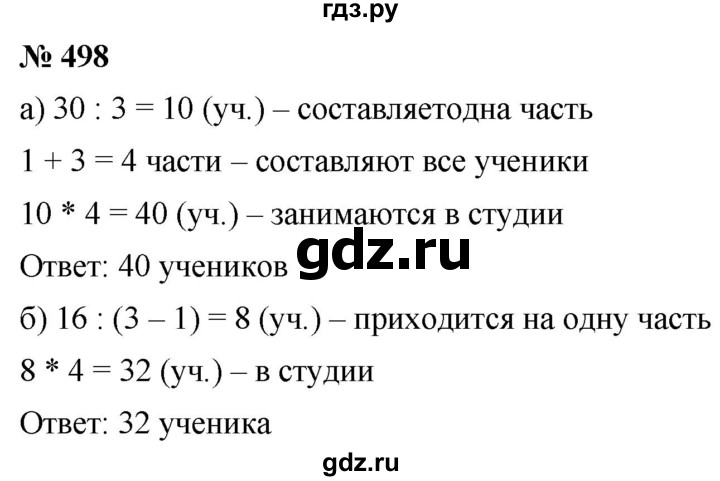 ГДЗ по математике 6 класс  Дорофеев  Базовый уровень глава 6 / упражнение - 6.40 (498), Решебник к учебнику 2019