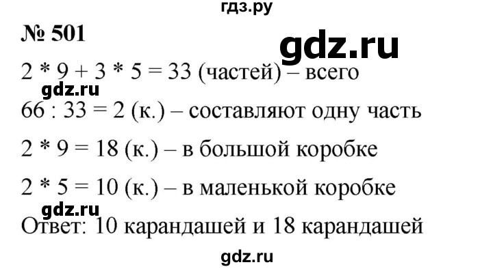 ГДЗ по математике 6 класс  Дорофеев  Базовый уровень глава 6 / упражнение - 6.43 (501), Решебник к учебнику 2019