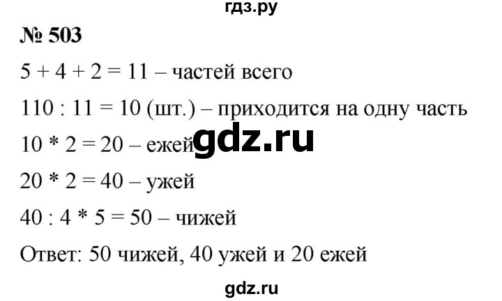 ГДЗ по математике 6 класс  Дорофеев  Базовый уровень глава 6 / упражнение - 6.45 (503), Решебник к учебнику 2019
